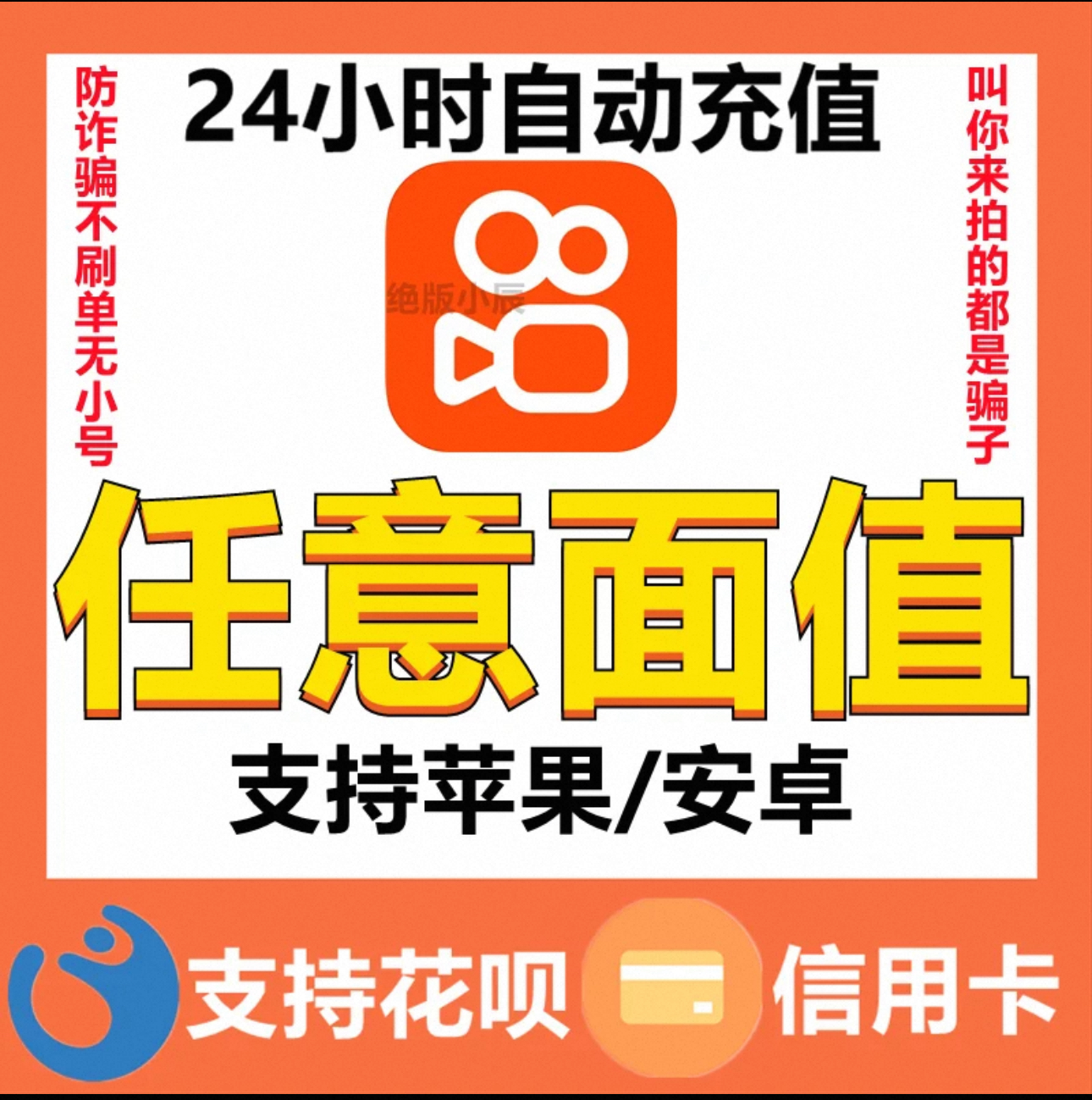 【800元充1w8快币】以下输入自己快手号24小时自动充值 查单密码输入1030