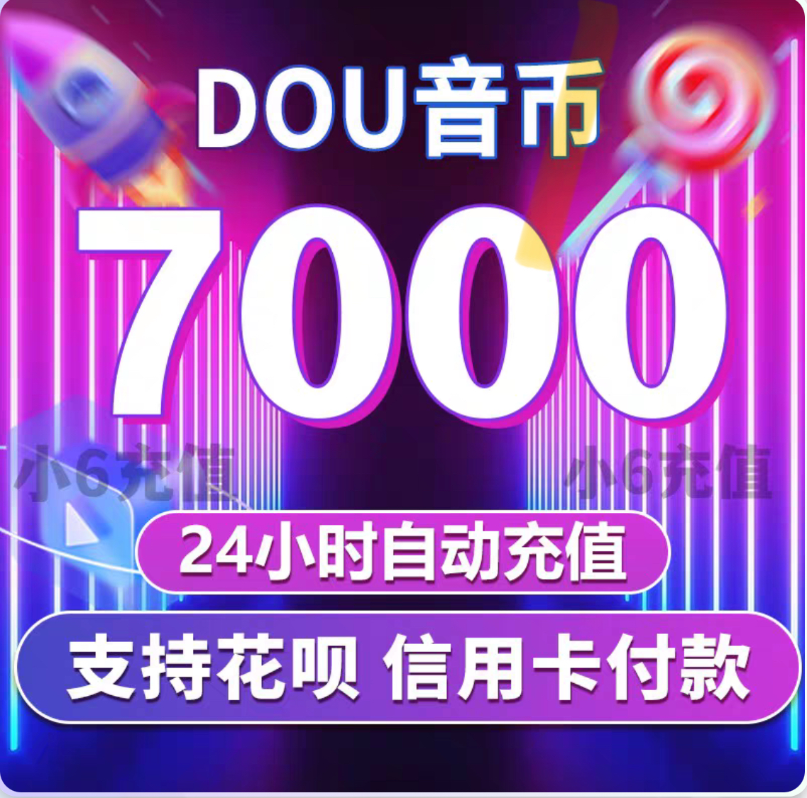 【299元充7000钻石】以下输入自己抖音号24小时自动充值 查单密码输入2030